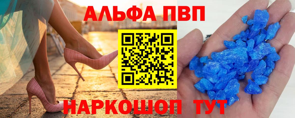 APVP Соль  A PVP Crystall  Знаменск  А ПВП крисы CK  Вход с VPN 