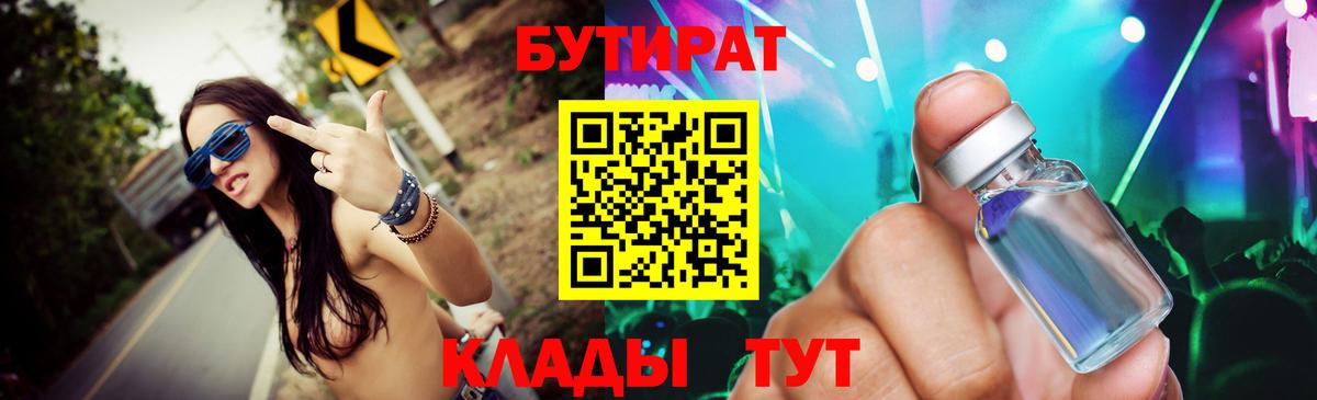 Знаменск  БУТИРАТ оксибутират  БУТИРАТ  Вход с VPN 