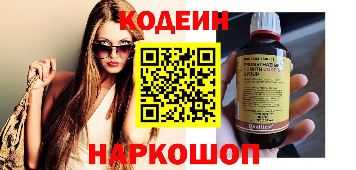 Кодеиновый сироп Lean напиток Lean (лин)  Codein напиток Lean (лин)  Знаменск  Вход с VPN 