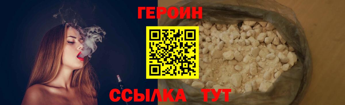 Героин VHQ Знаменск
