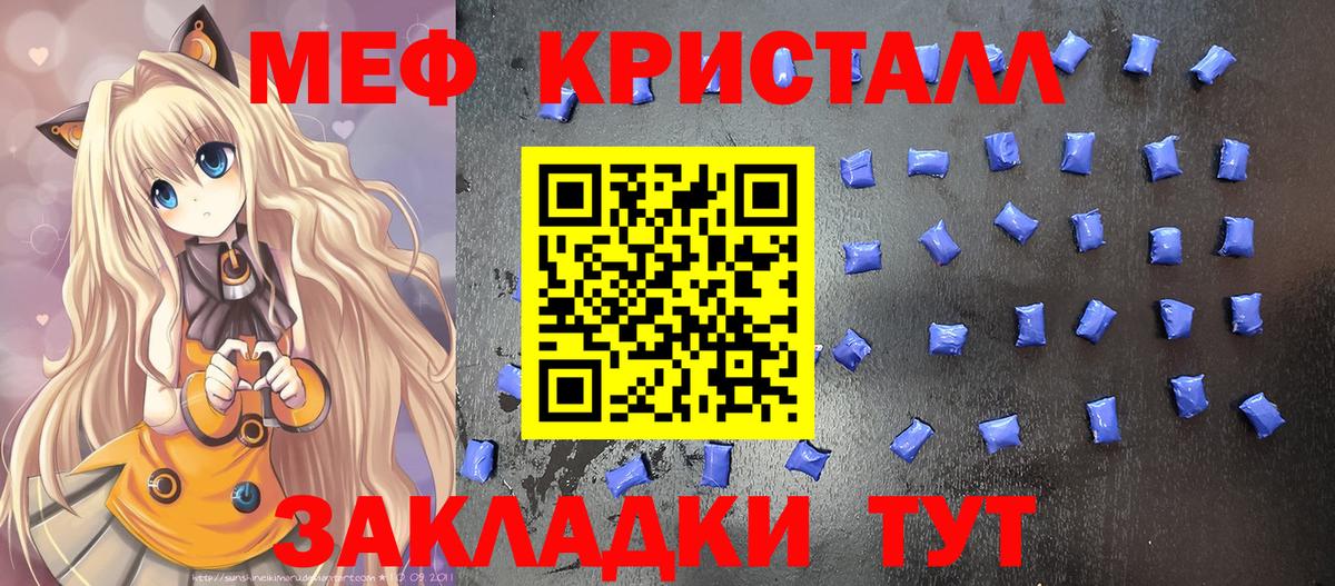 Мефедрон  МЕФ кристаллы  Знаменск  Вход с VPN  МЯУ-МЯУ mephedrone 